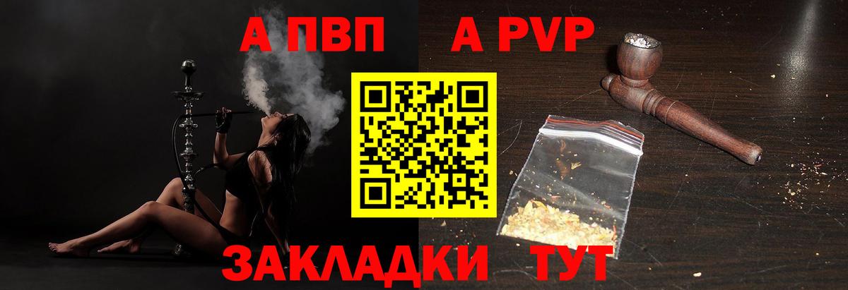 Альфа ПВП СК  APVP  A-PVP VHQ  Вход с VPN  Ахтубинск  А ПВП Crystall 
