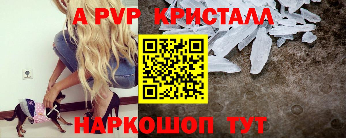 A-PVP Соль Ахтубинск