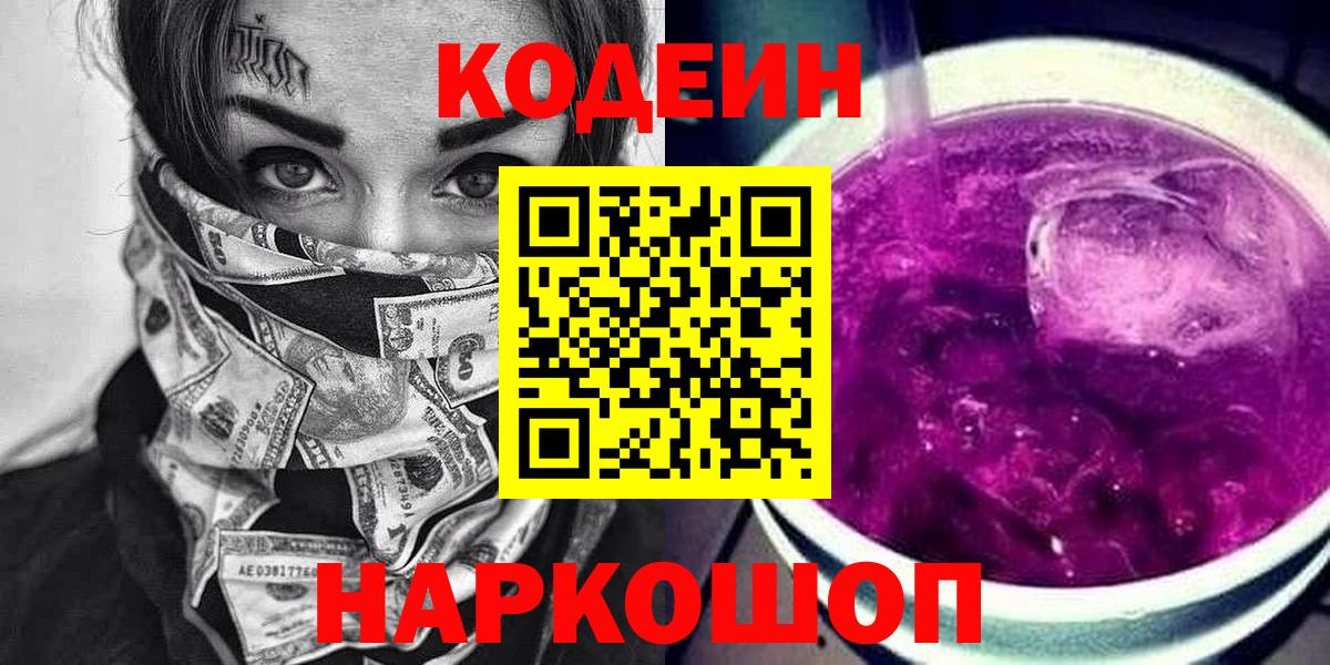 Кодеиновый сироп Lean напиток Lean (лин)  Codein напиток Lean (лин)  Вход с VPN  Ахтубинск 