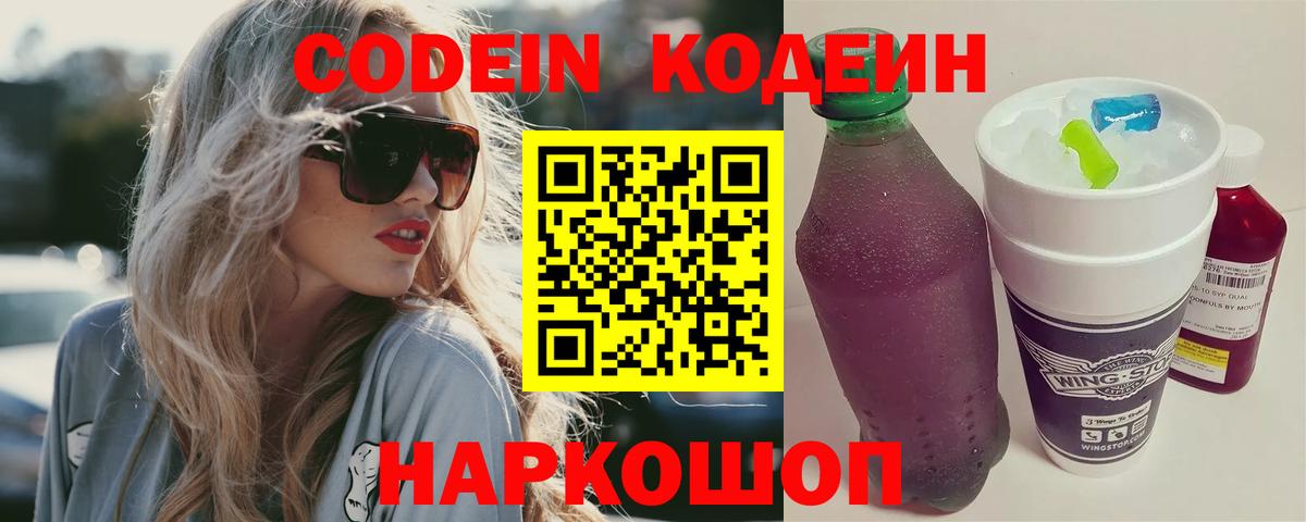Codein Purple Drank Ахтубинск