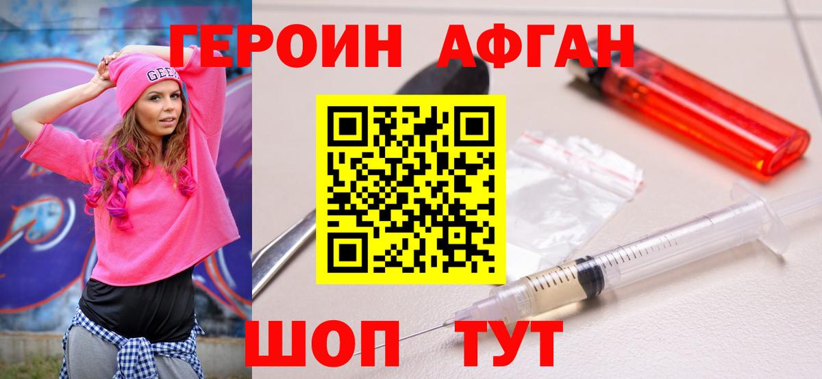Ахтубинск  Героин герыч  Вход с VPN 