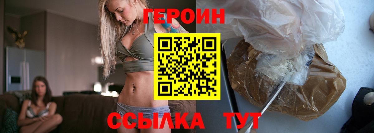Героин хмурый Ахтубинск