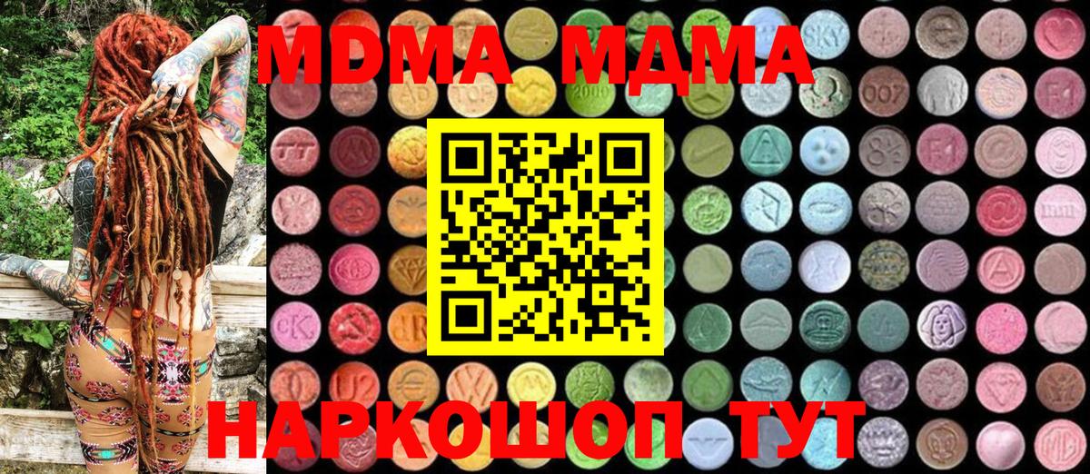 МДМА Molly  Вход с VPN  МДМА  МДМА молли  Ахтубинск 