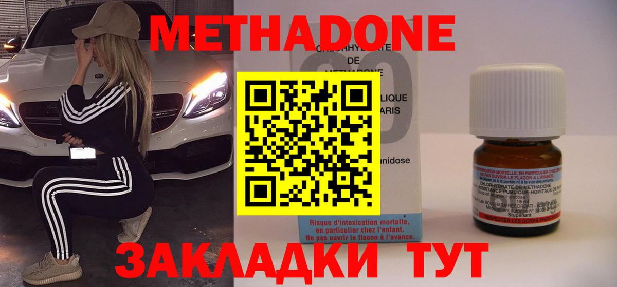 Метадон мёд Ахтубинск